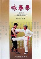 咏春拳(续三)/韩广玖 著/广东科技出版社