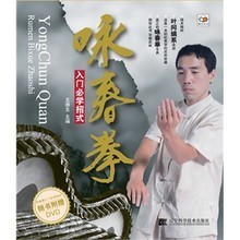 【咏春拳书】最新最全咏春拳书 产品参考信息