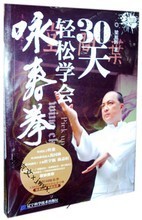 【30天学会咏春拳】最新最全30天学会咏春拳 产品参考信息