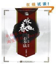 【咏春拳书籍】最新最全咏春拳书籍 产品参考信息