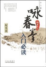 【咏春书】最新最全咏春书 产品参考信息